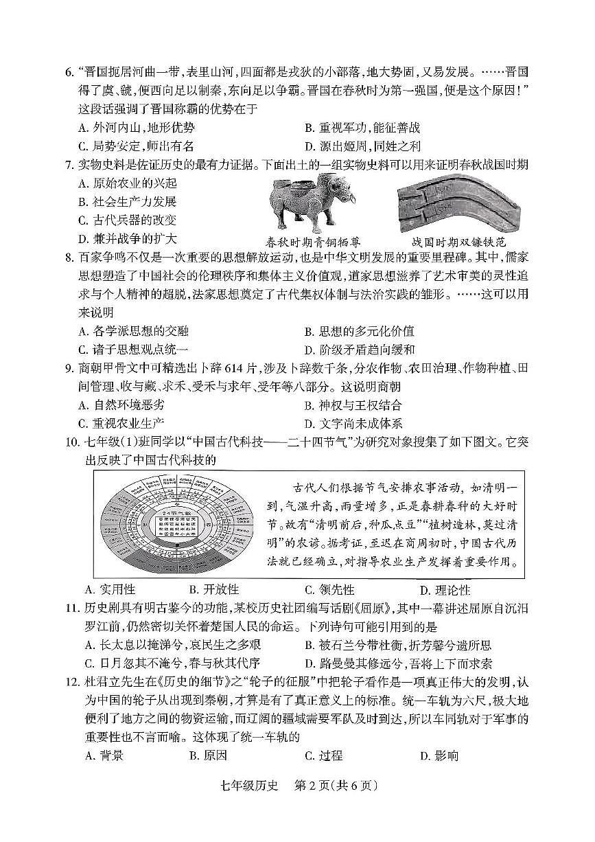 山西省运城市河津市2025-2026学年七年级上学期11月期中历史试题第2页