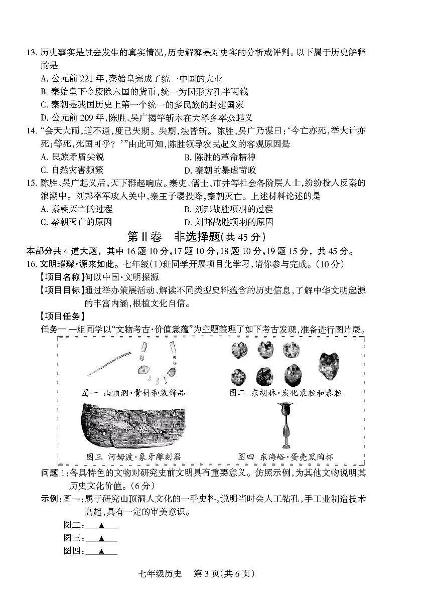 山西省运城市河津市2025-2026学年七年级上学期11月期中历史试题第3页