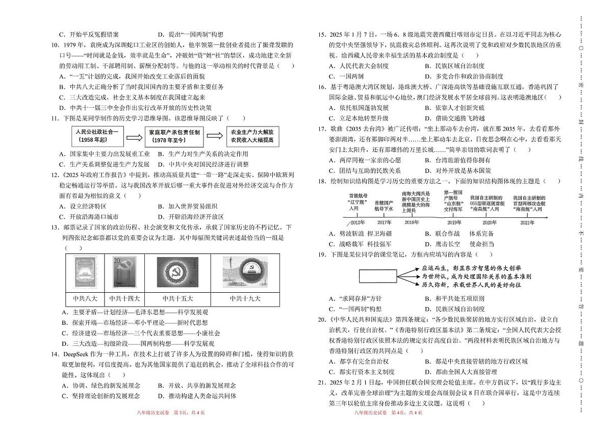 甘肃省酒泉市第四中学2024-2025学年部编版八年级历史下学期期末试卷第2页