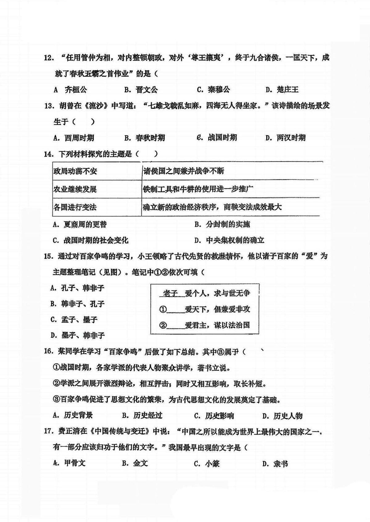 2025年哈尔滨工业大学附属中学七年级上学期期中历史试卷和答案第3页