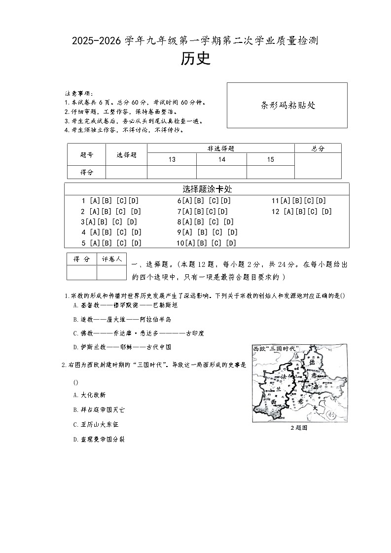 2025-2026学年河北省邢台市九年级人教版历史第一学期第二次学业质量检测第1页