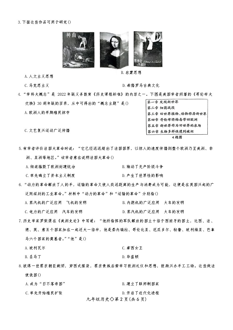 2025-2026学年河北省邢台市九年级人教版历史第一学期第二次学业质量检测第2页