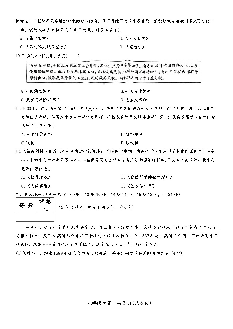 2025-2026学年河北省邢台市九年级人教版历史第一学期第二次学业质量检测第3页
