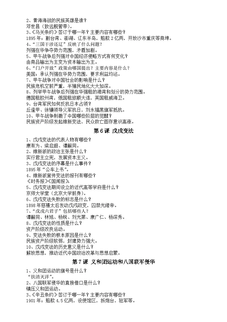 初中历史新人教版八年级上册期中复习知识点整理（1—12课）（2025秋）第3页