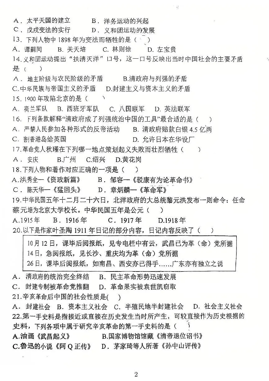 吉林省吉林市龙潭区吉化第三中学校2025-2026学年八年级上学期11月期中历史试题第2页