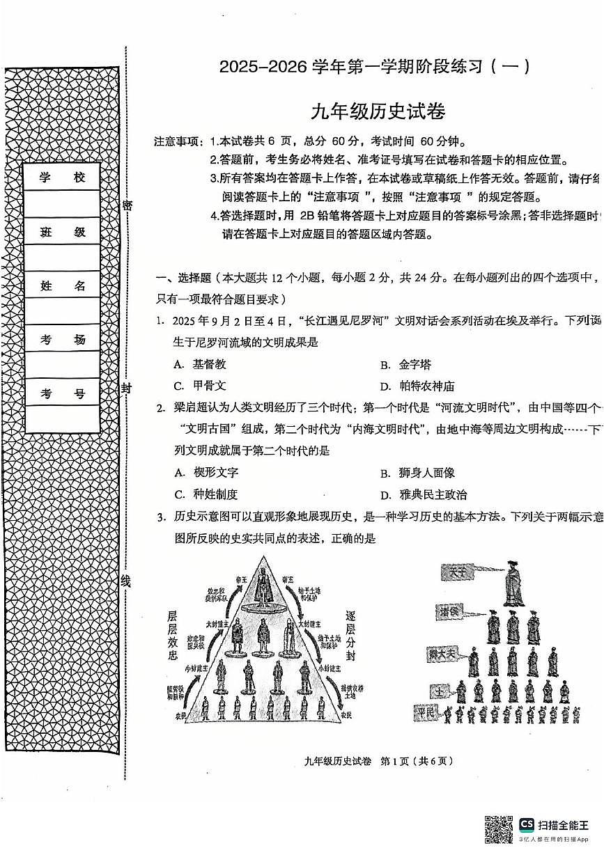 河北省廊坊市第二十一中学2025-2026学年九年级上学期11月期中历史试题第1页