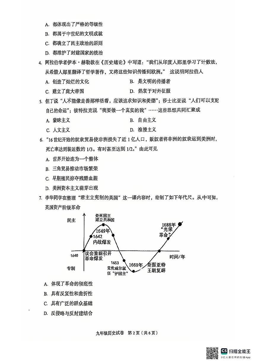 河北省廊坊市第二十一中学2025-2026学年九年级上学期11月期中历史试题第2页