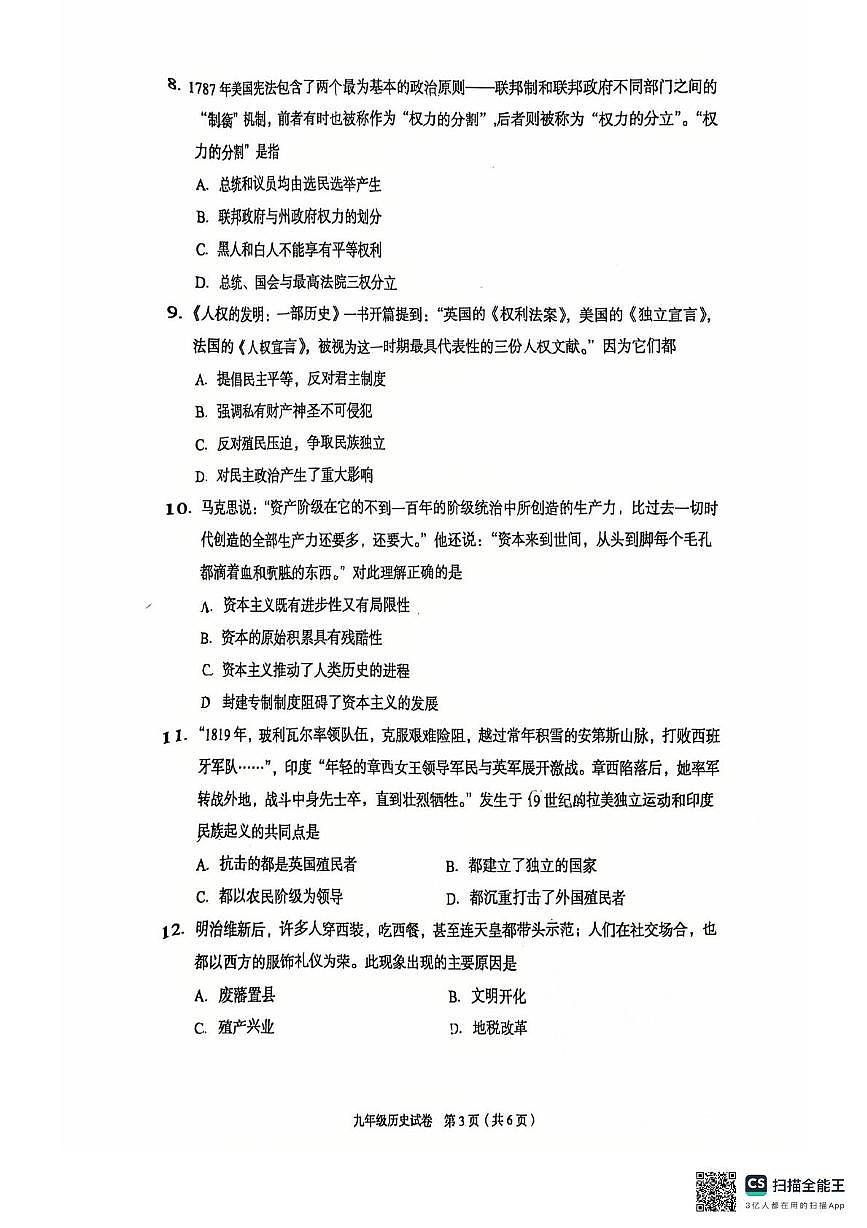 河北省廊坊市第二十一中学2025-2026学年九年级上学期11月期中历史试题第3页