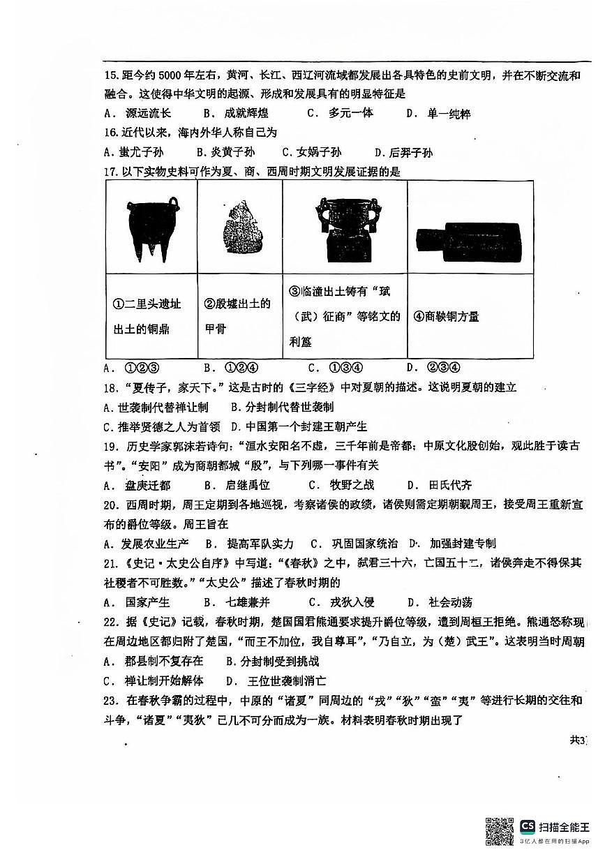 河北省石家庄市第九中学2025-2026学年七年级上学期11月期中历史试题第3页
