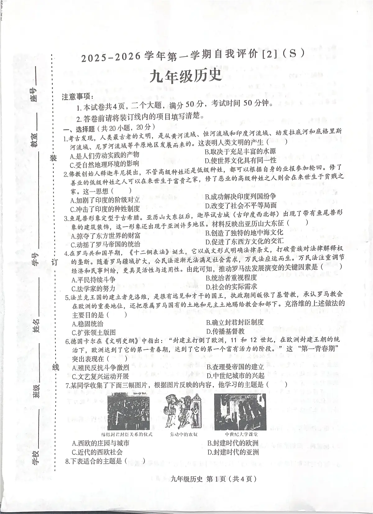 河南省项城市新华学校2025-2026学年九年级上学期11月期中历史试题第1页