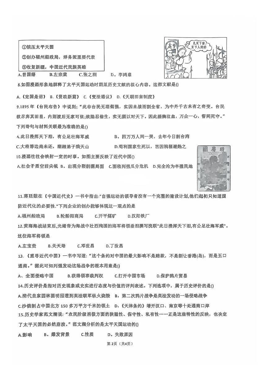 山东省滕州市龙泉街道滕东中学2025-2026学年八年级上学期10月历史试卷（月考）第2页
