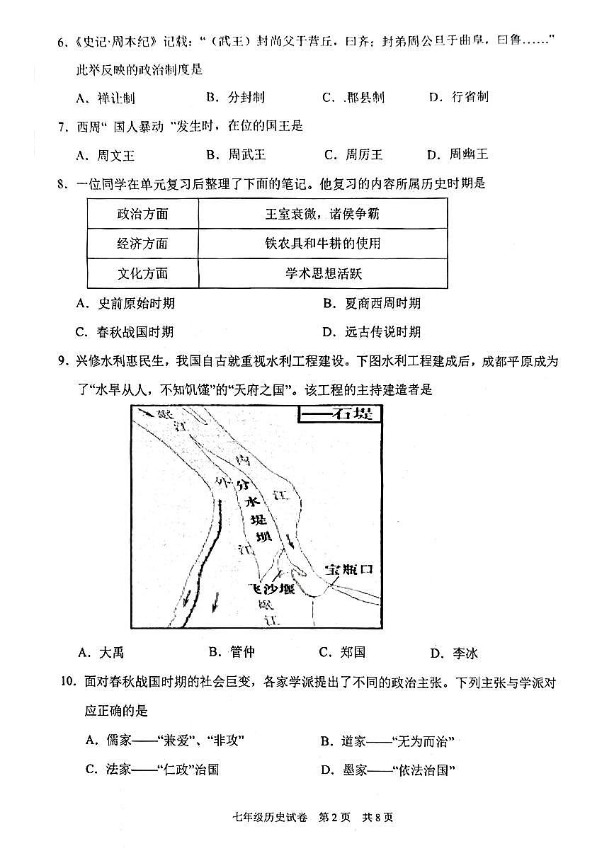 辽宁省葫芦岛市兴城市2025-2026学年第一学期七年级历史期中试卷（无答案）第2页