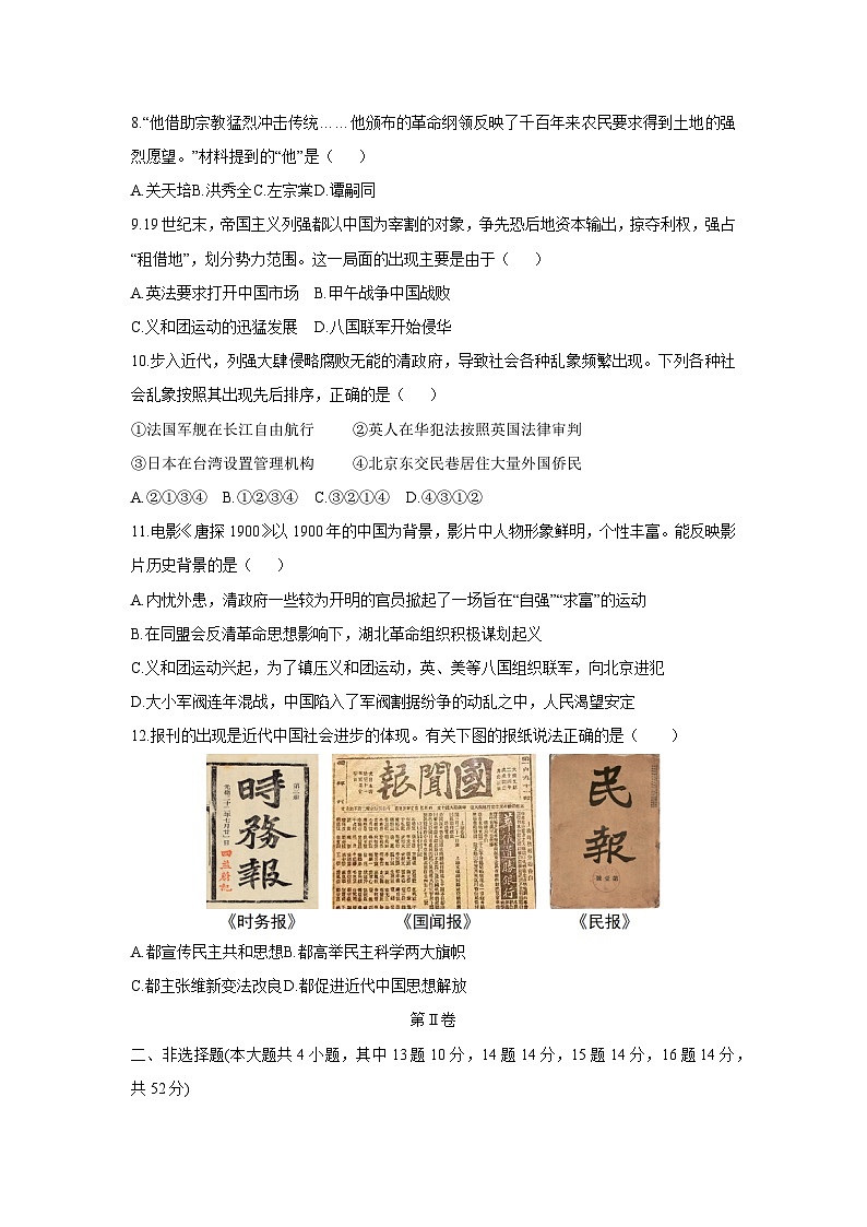 湖南省长沙市明德教育集团2025-2026学年八年级上学期期中考试历史试题（学生版）第3页