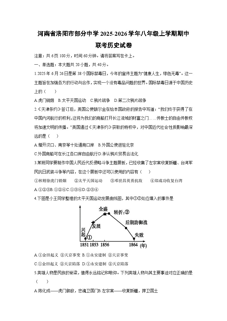 河南省洛阳市部分中学2025-2026学年八年级上学期期中联考历史试卷（学生版）第1页