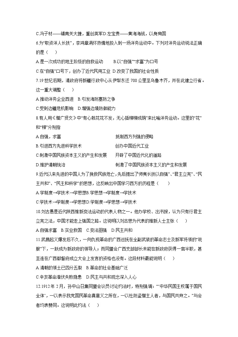 河南省洛阳市部分中学2025-2026学年八年级上学期期中联考历史试卷（学生版）第2页