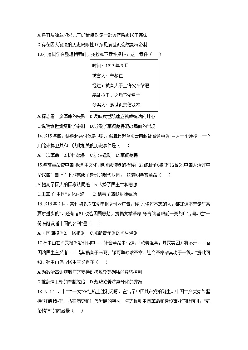 河南省洛阳市部分中学2025-2026学年八年级上学期期中联考历史试卷（学生版）第3页