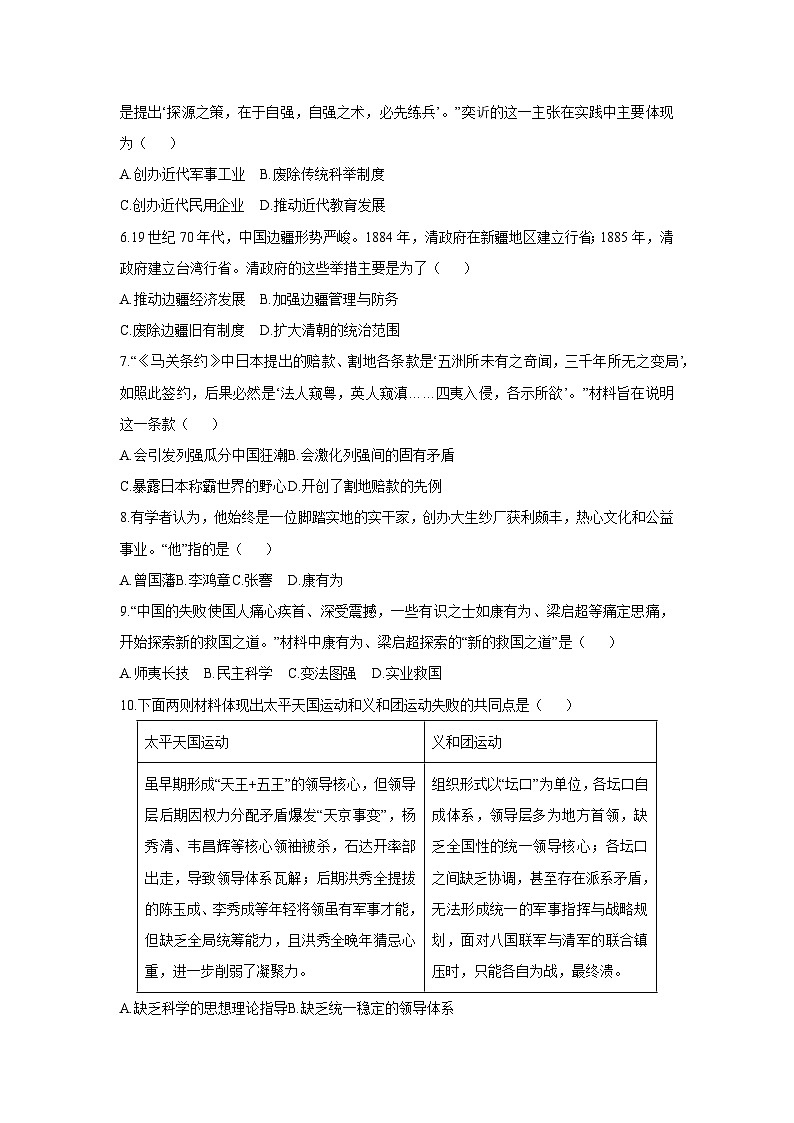 河南省郑州市部分学校2025-2026学年八年级上学期期中历史试卷（学生版）第2页