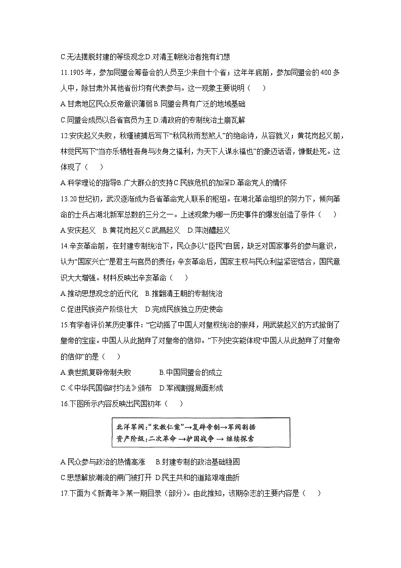 河南省郑州市部分学校2025-2026学年八年级上学期期中历史试卷（学生版）第3页
