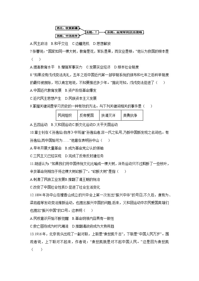 广西壮族自治区贵港市2025-2026学年八年级上学期11月期中历史试题（学生版）第2页
