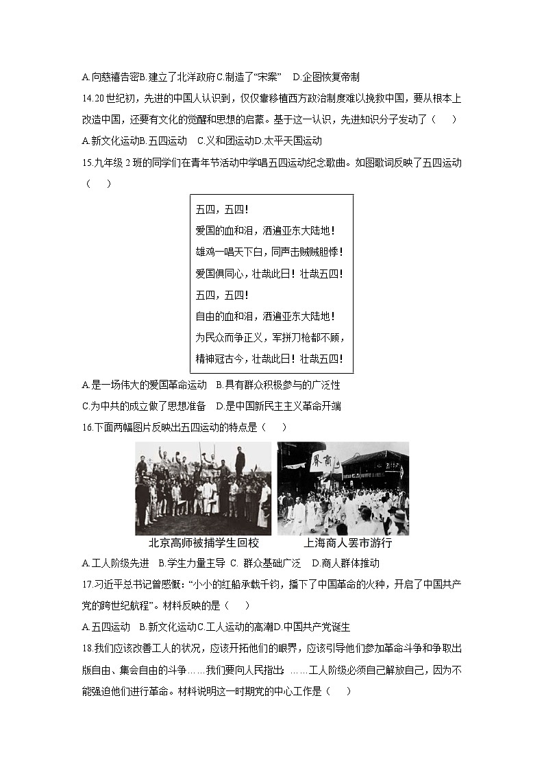 广西壮族自治区贵港市2025-2026学年八年级上学期11月期中历史试题（学生版）第3页