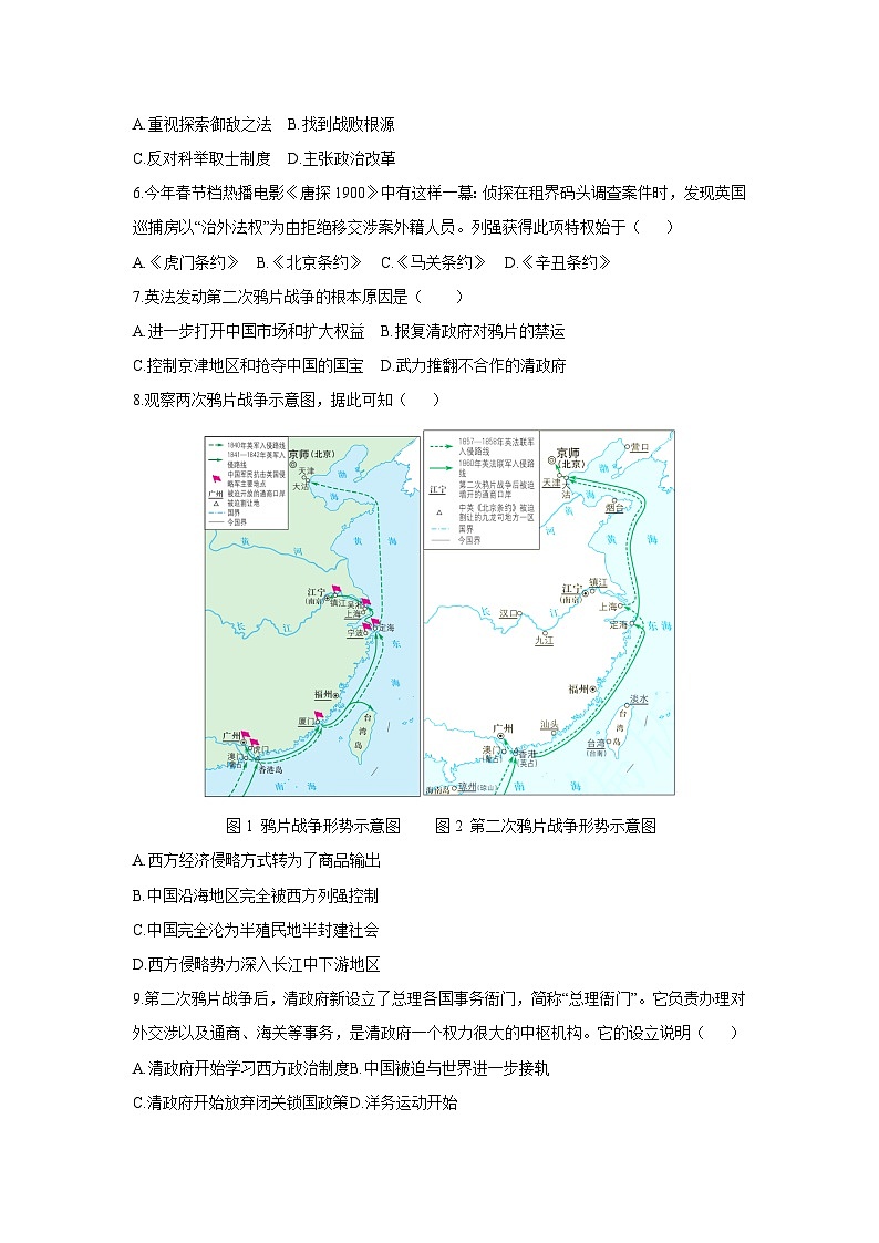 广东省肇庆市跨区联考2025-2026学年八年级上学期11月期中历史试题（学生版）第2页