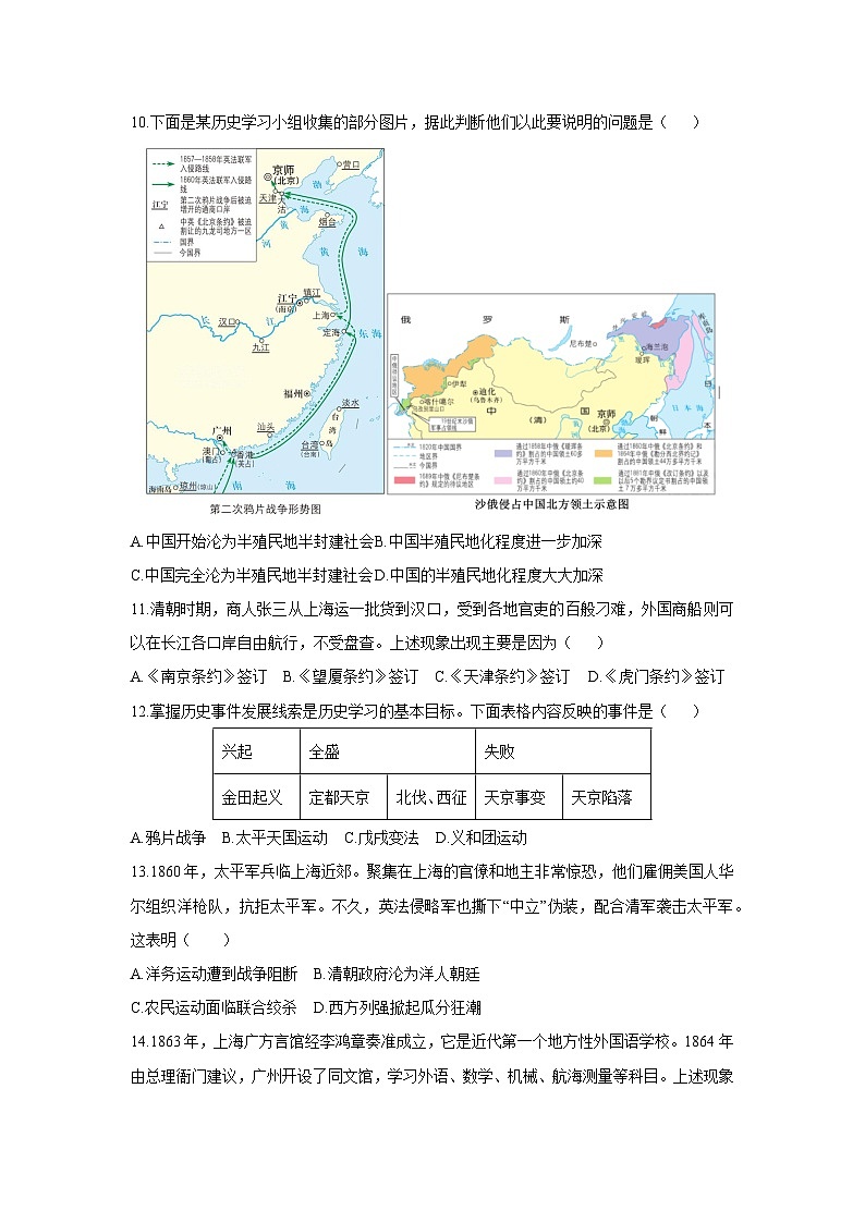 广东省肇庆市跨区联考2025-2026学年八年级上学期11月期中历史试题（学生版）第3页