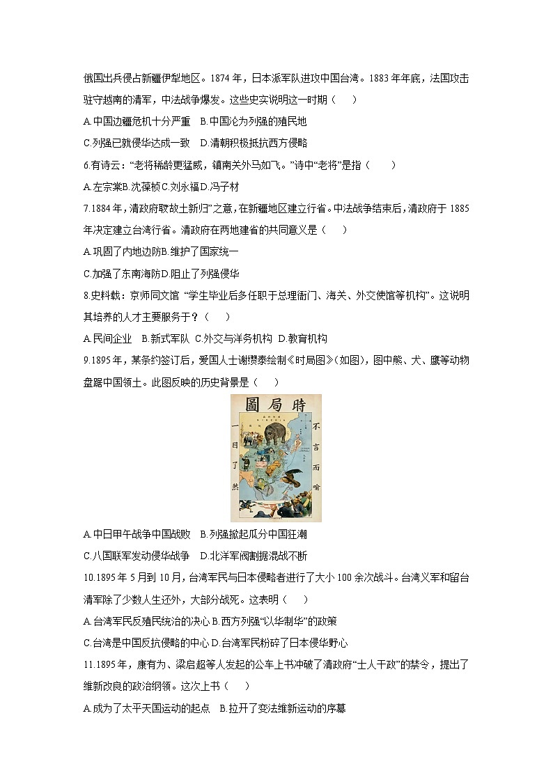 广西河池市环江县2025-2026学年八年级上学期期中测试历史试题（学生版）第2页