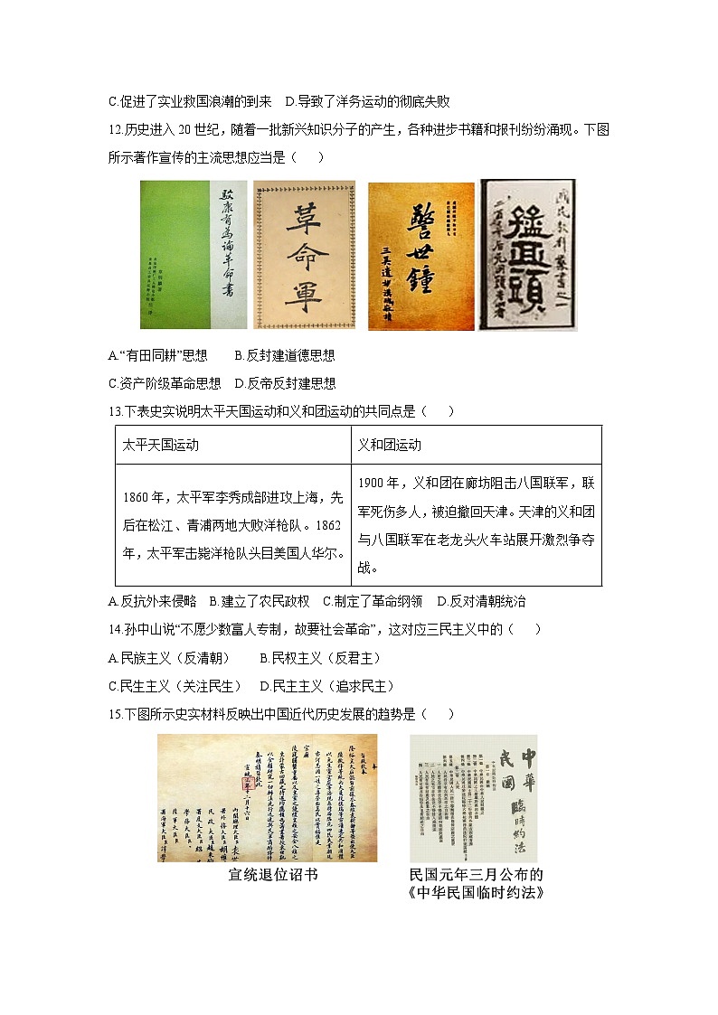 广西河池市环江县2025-2026学年八年级上学期期中测试历史试题（学生版）第3页