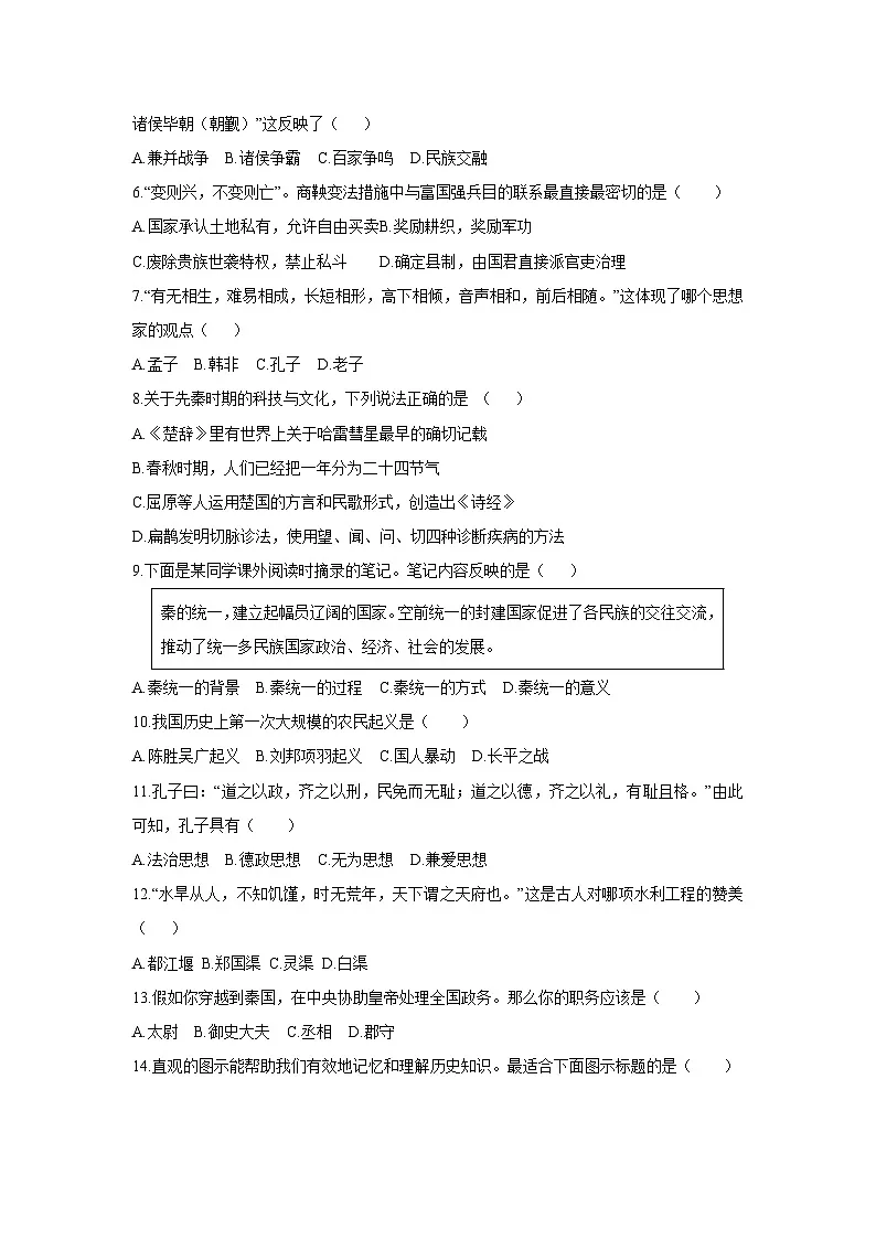 重庆市初中教育集团2025-2026学年七年级上学期期中考试历史试题（学生版）第2页