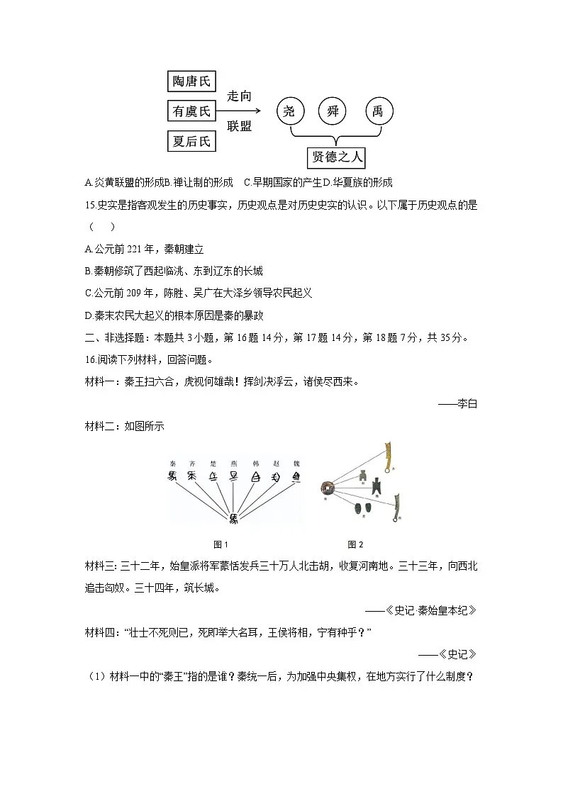 重庆市初中教育集团2025-2026学年七年级上学期期中考试历史试题（学生版）第3页