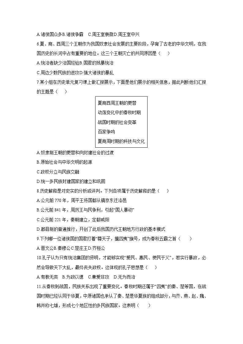 辽宁省锦州市太和区2025-2026学年七年级上学期期中质量检测历史试卷（学生版）第2页