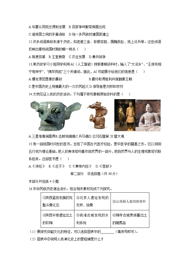 辽宁省锦州市太和区2025-2026学年七年级上学期期中质量检测历史试卷（学生版）第3页