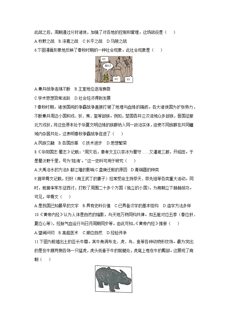 河北省衡水市2025-2026学年七年级上学期11月期中历史试题（学生版）第2页