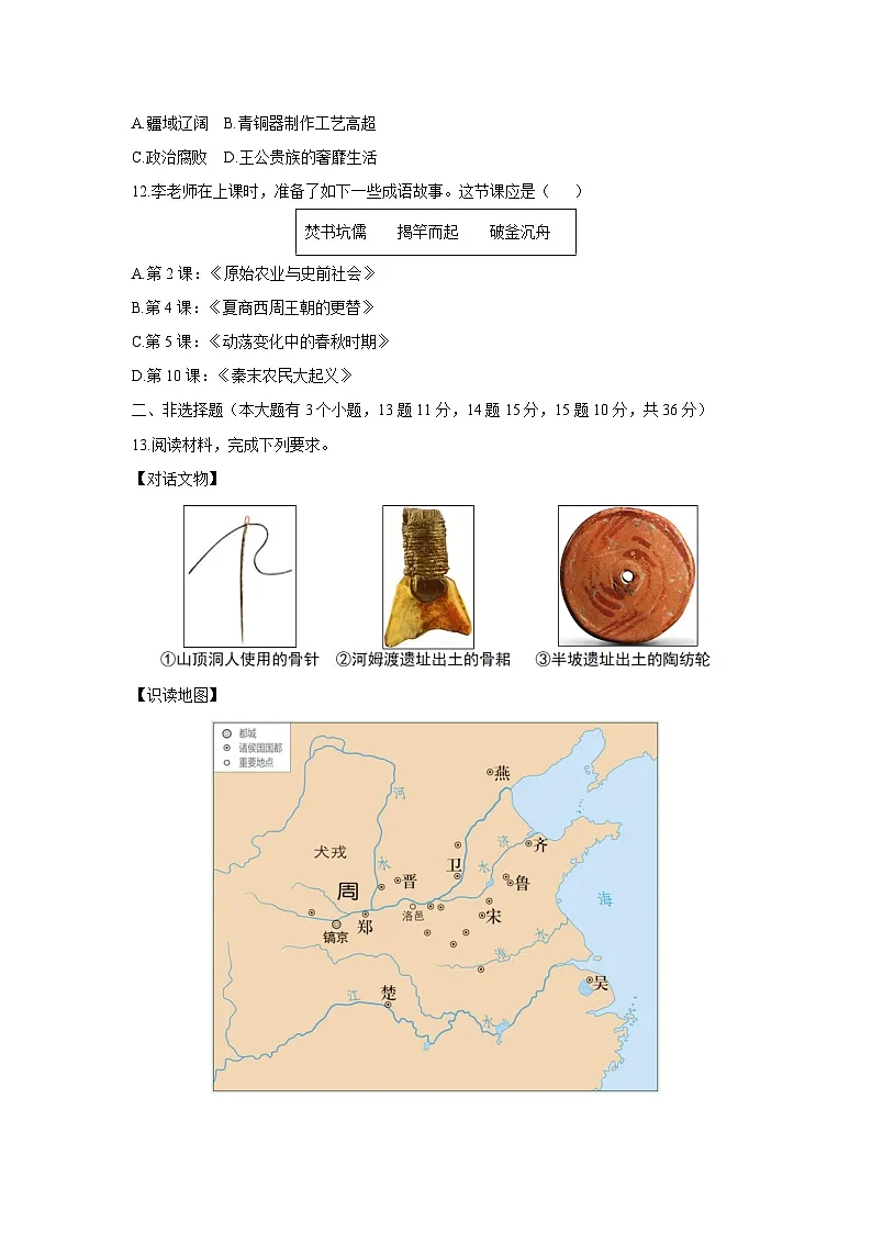 河北省衡水市2025-2026学年七年级上学期11月期中历史试题（学生版）第3页
