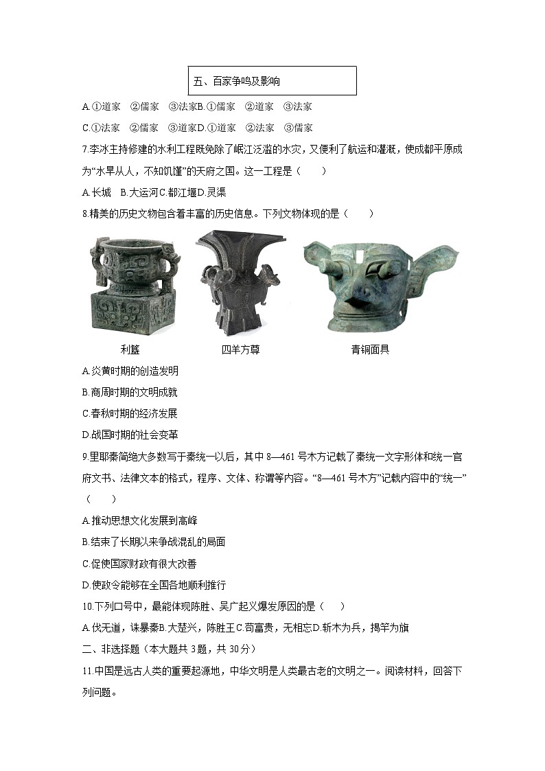 江苏省淮安区2025-2026学年七年级上学期期中历史试题（学生版）第2页