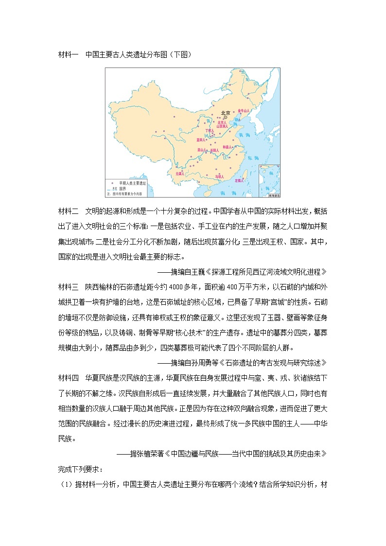 江苏省淮安区2025-2026学年七年级上学期期中历史试题（学生版）第3页