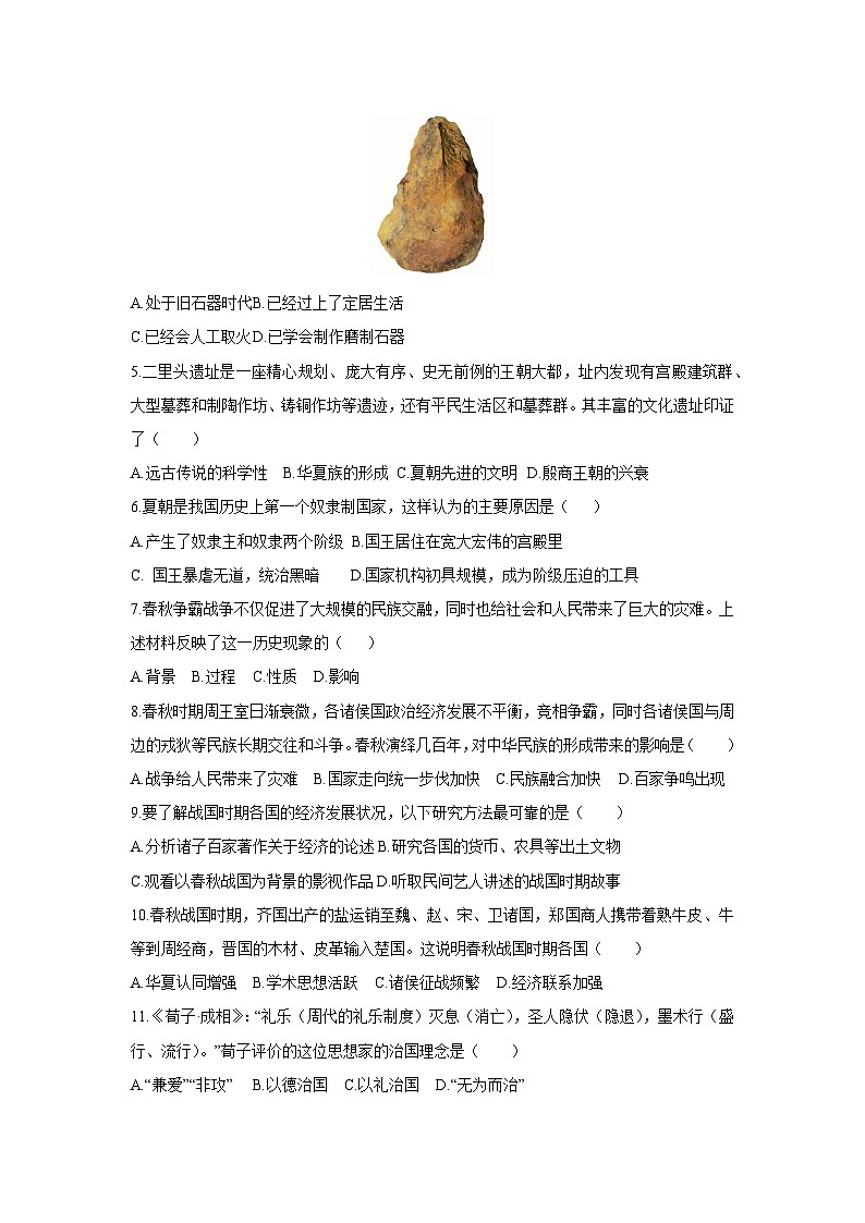 广西壮族自治区百色市2025-2026学年七年级上学期11月期中历史试题（学生版）第2页