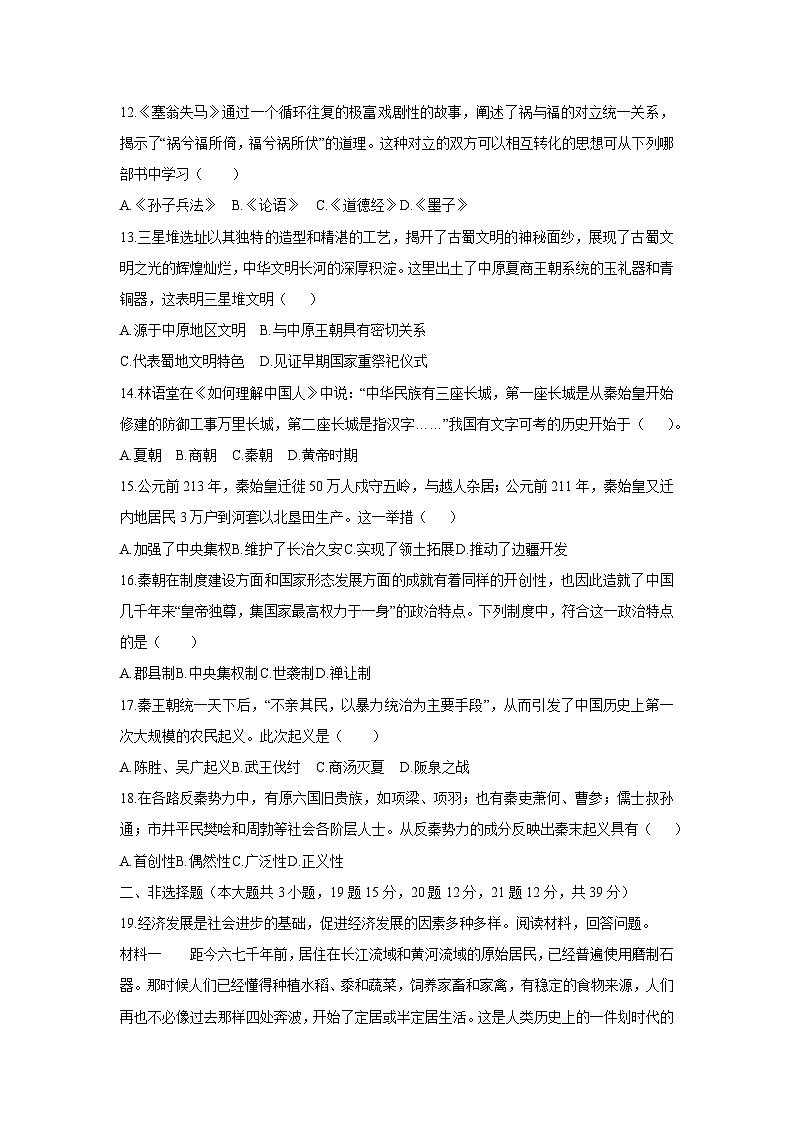 广西壮族自治区百色市2025-2026学年七年级上学期11月期中历史试题（学生版）第3页