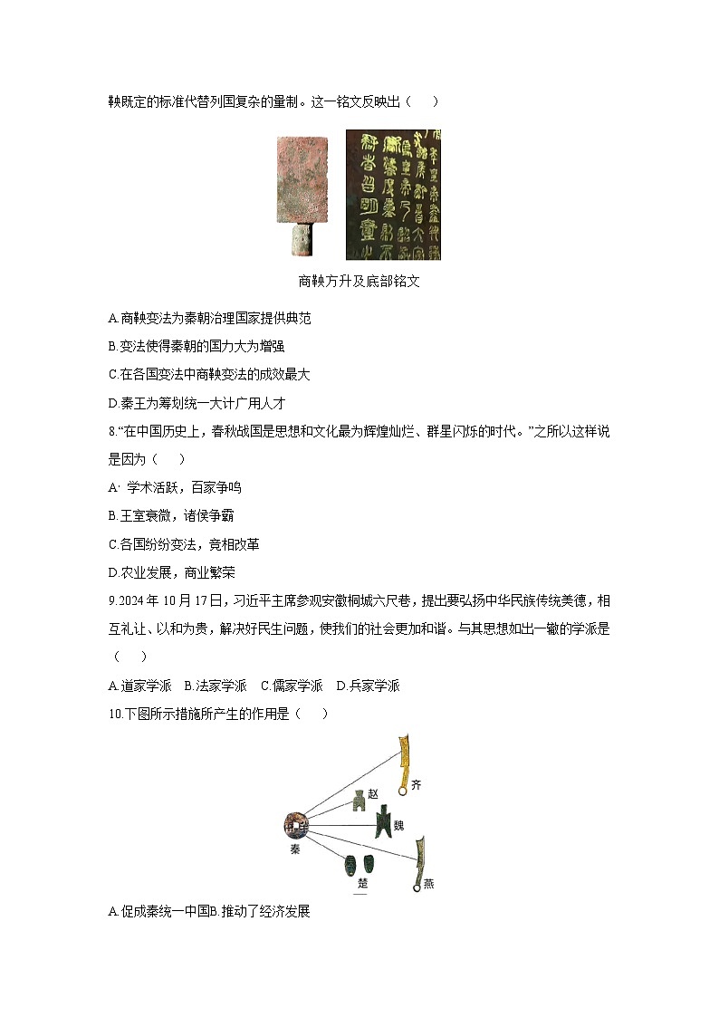 湖北省黄石市名校教联体2025-2026学年七年级上学期期中考试历史试卷（学生版）第3页