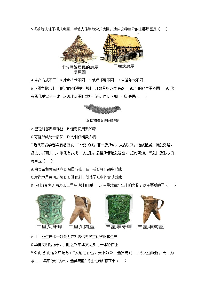 广东省肇庆市跨区联考2025-2026学年七年级上学期11月期中历史试题（学生版）第2页