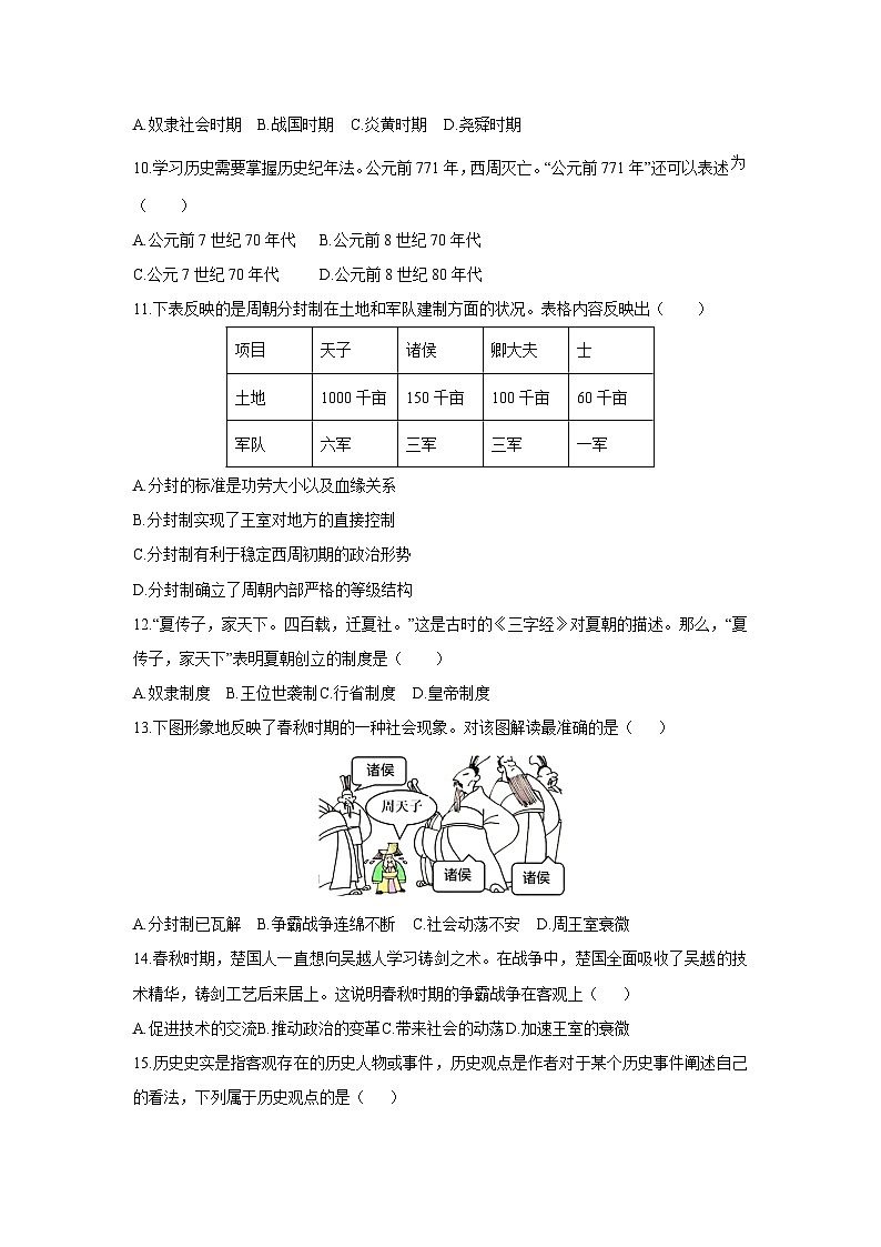 广东省肇庆市跨区联考2025-2026学年七年级上学期11月期中历史试题（学生版）第3页