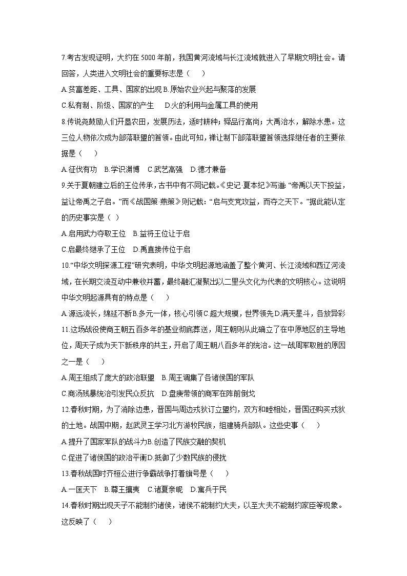 甘肃省兰州市五校2025-2026学年七年级上学期期中历史试卷（学生版）第2页