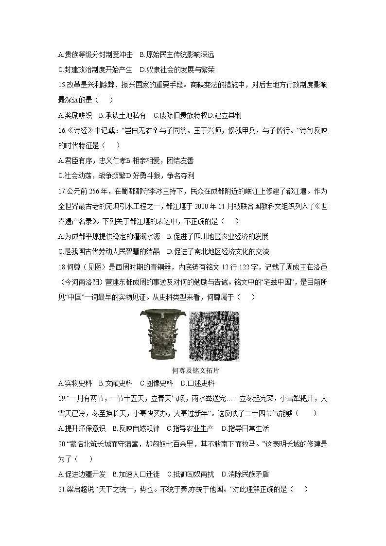 甘肃省兰州市五校2025-2026学年七年级上学期期中历史试卷（学生版）第3页