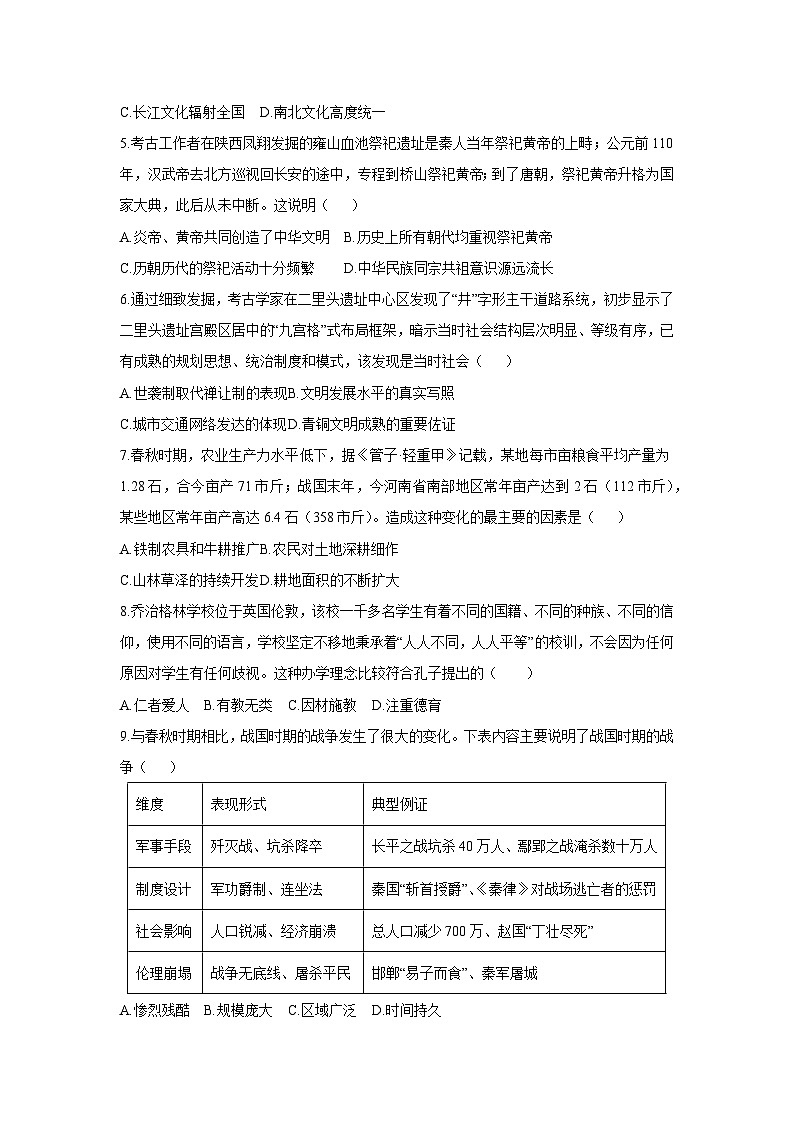 安徽省合肥市新站区2025-2026学年七年级上学期期中考试历史试题（学生版）第2页