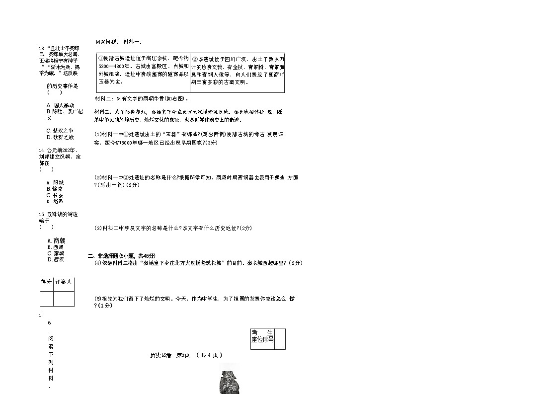 吉林省松原市滨江中学2025~2026学年度上学期期中测试卷   七年级历史（含答案）第2页