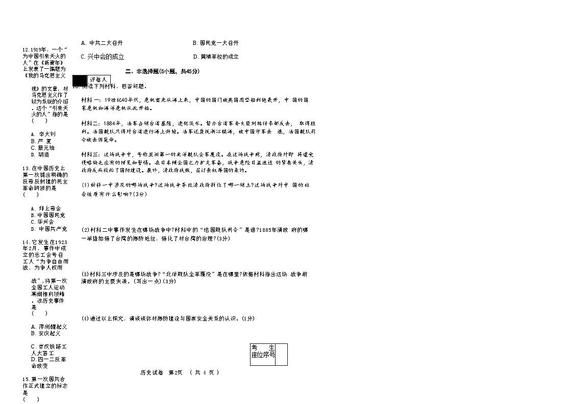 吉林省松原市滨江中学2025~2026学年度上学期期中测试卷 八年级历史（含答案）第2页