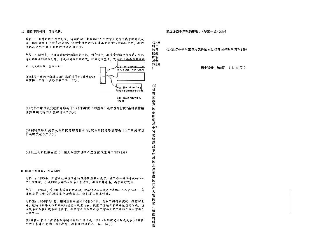吉林省松原市滨江中学2025~2026学年度上学期期中测试卷 八年级历史（含答案）第3页