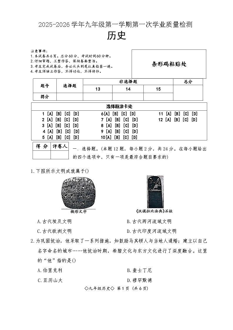 九年级历史人教版上册第一次月考检测试卷第1页