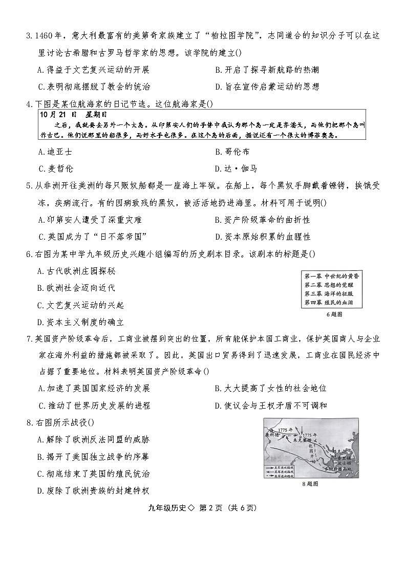 九年级历史人教版上册第一次月考检测试卷第2页