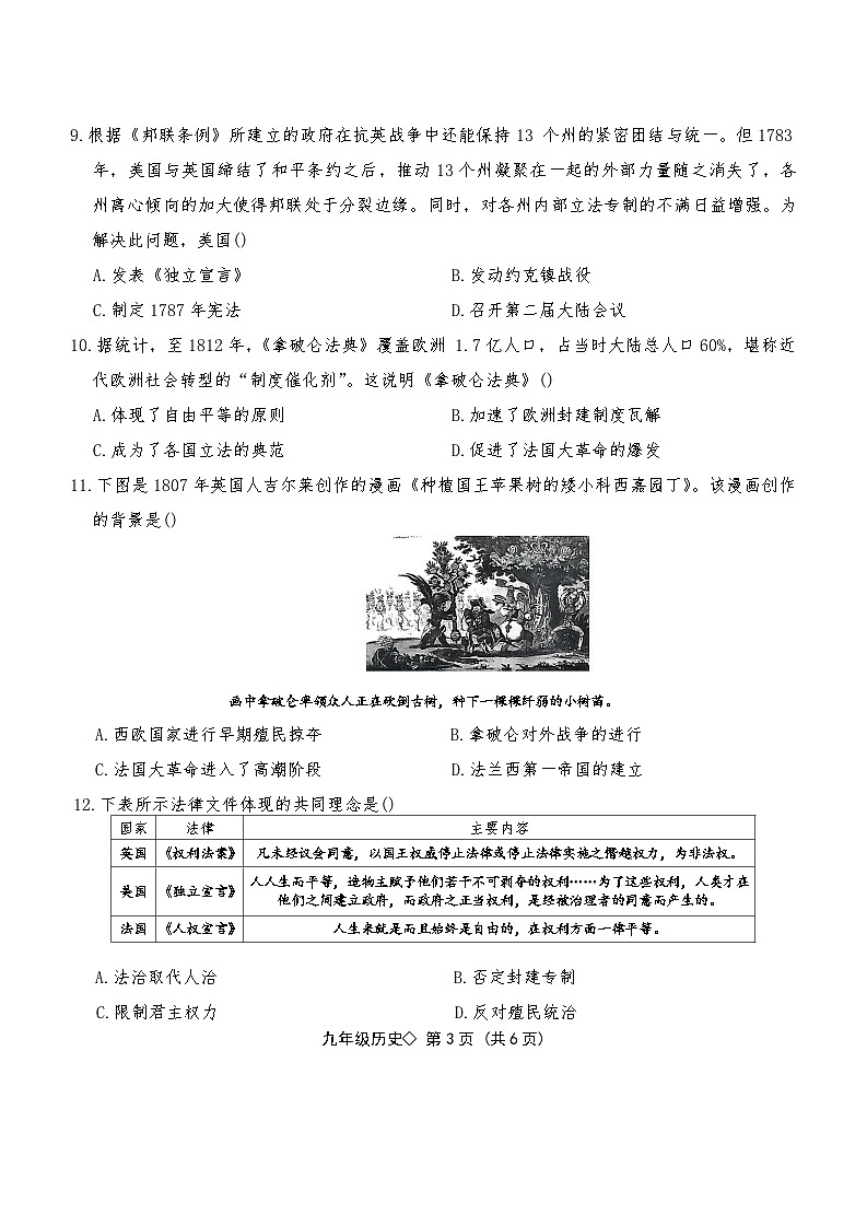 九年级历史人教版上册第一次月考检测试卷第3页